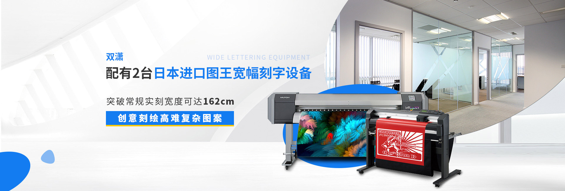 雙瀟玻璃貼膜配有2臺日本進口圖王寬幅刻字設(shè)備